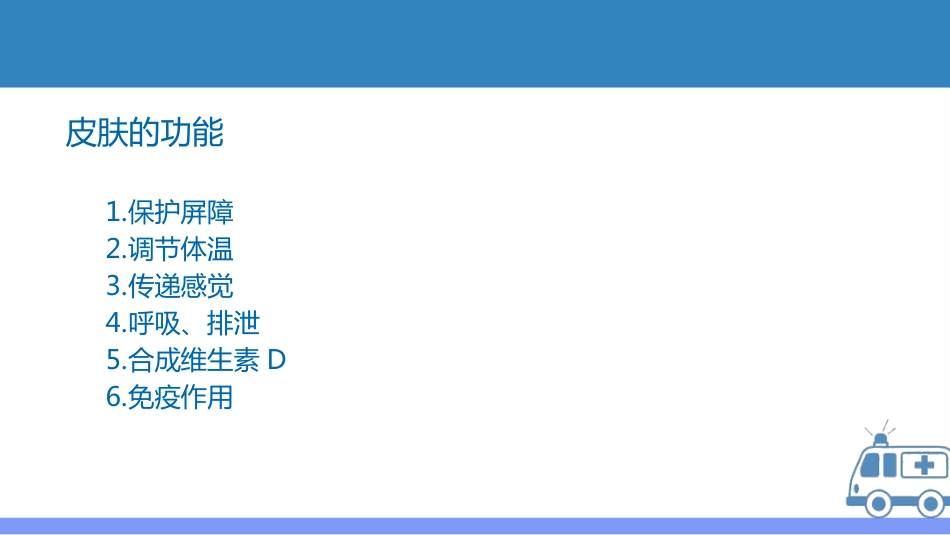 烧伤护理查房_第9页