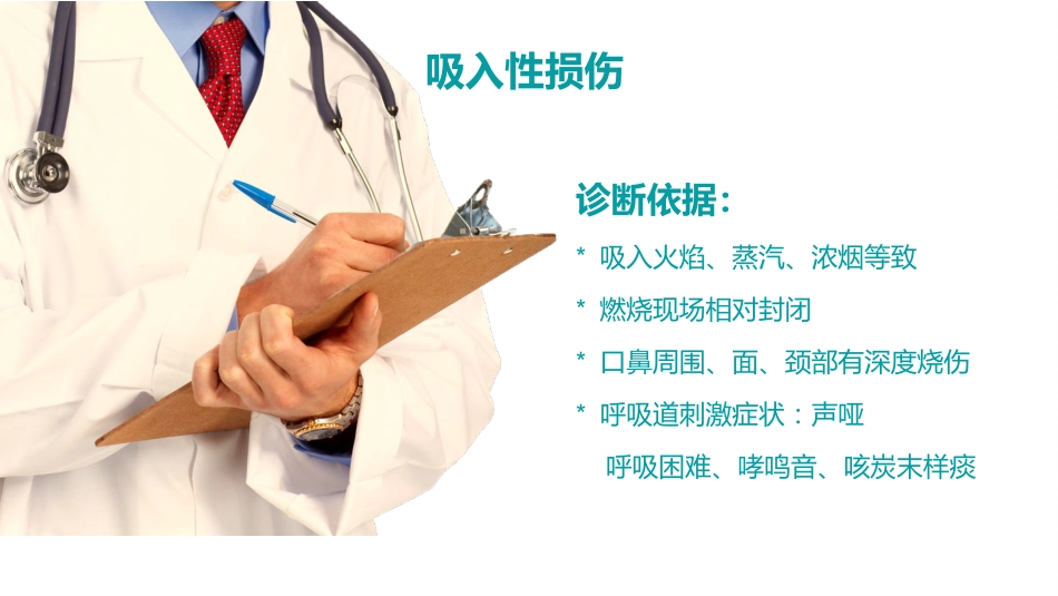 烧伤人的护理_第10页