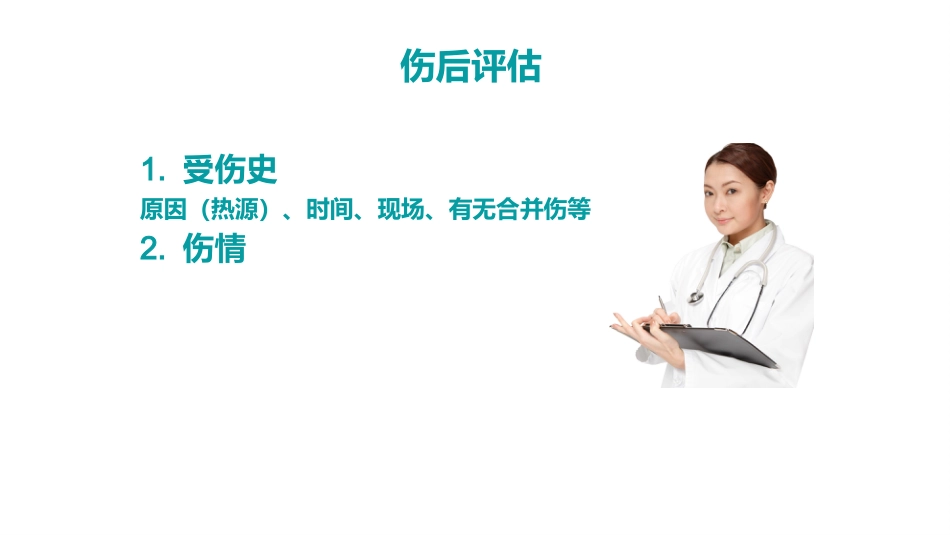 烧伤人的护理_第14页