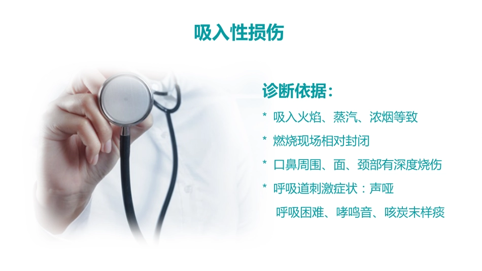 烧伤人的护理-PPT课件_第10页