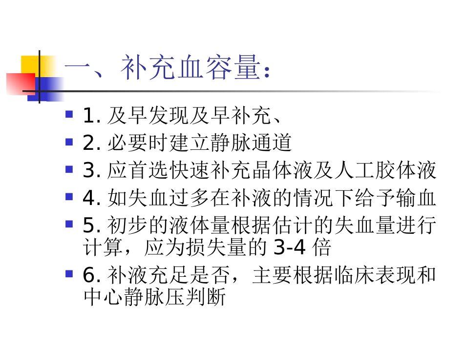 失血性休克_第11页