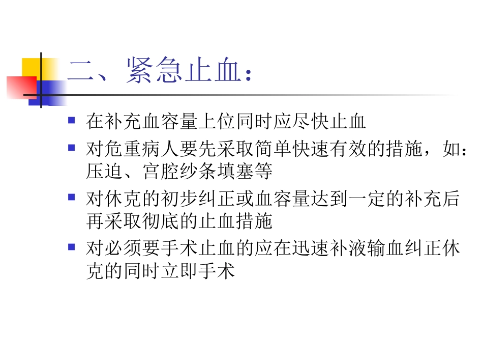 失血性休克_第13页