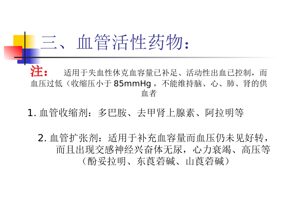 失血性休克_第14页