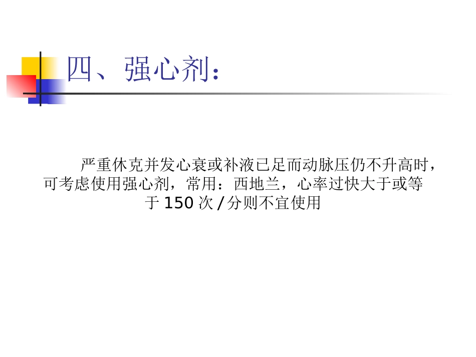 失血性休克_第15页