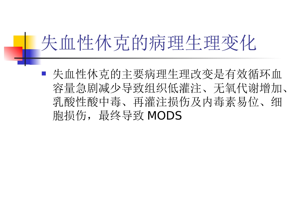 失血性休克_第3页