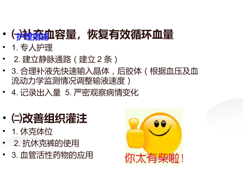 失血性休克病人的评估及护理_第11页