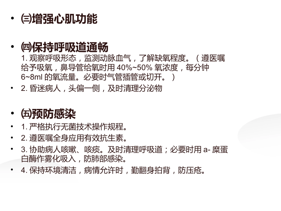 失血性休克病人的评估及护理_第12页