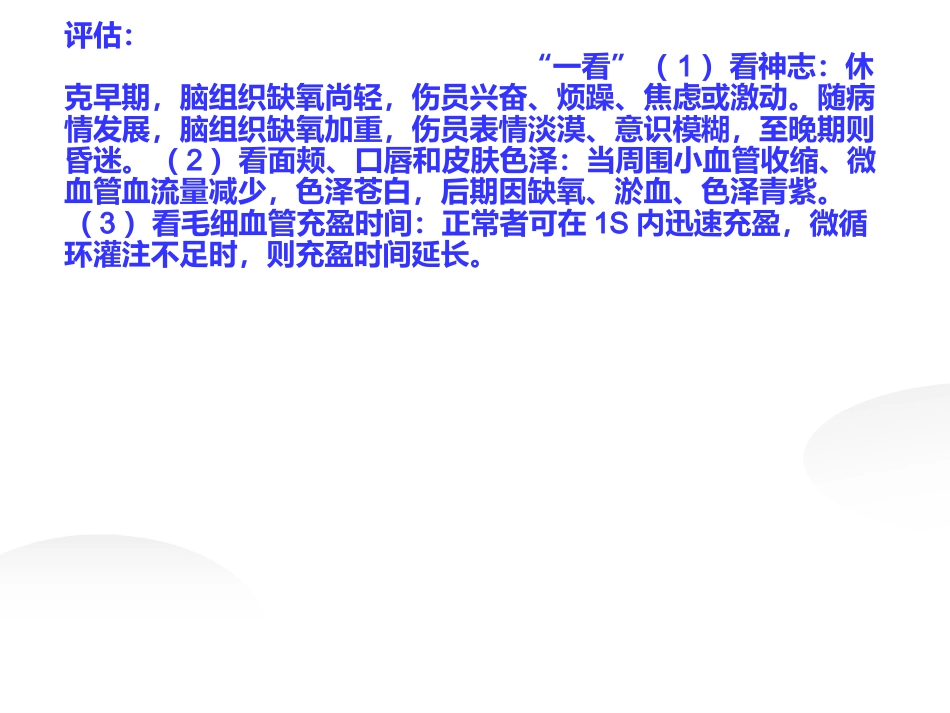 失血性休克病人的评估及护理_第4页