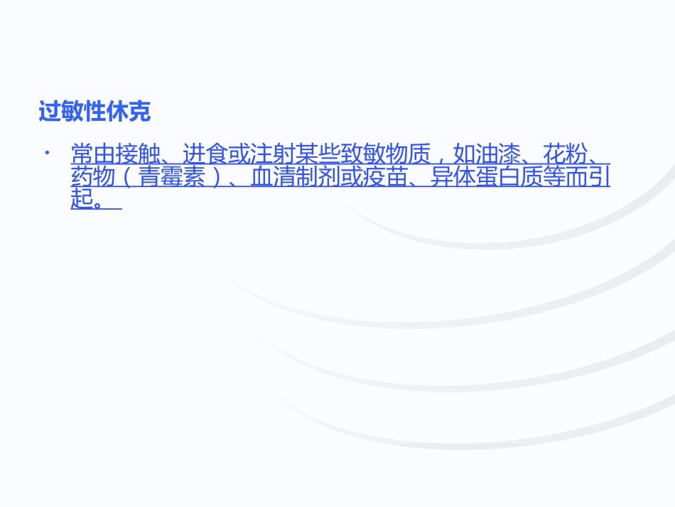 失血性休克查房_第10页