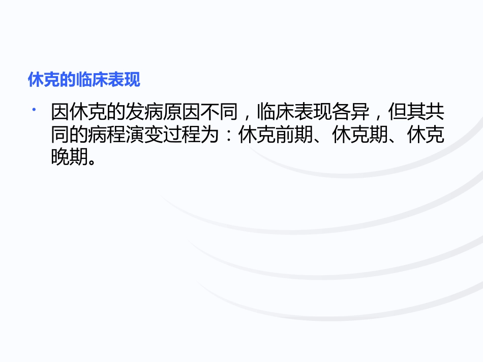 失血性休克查房_第11页