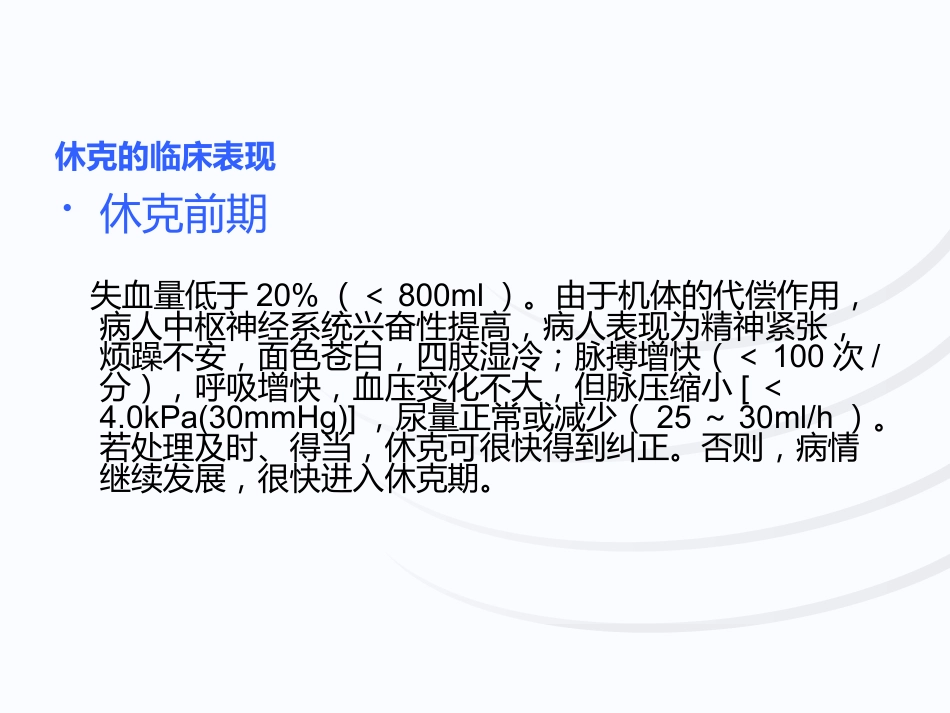 失血性休克查房_第12页
