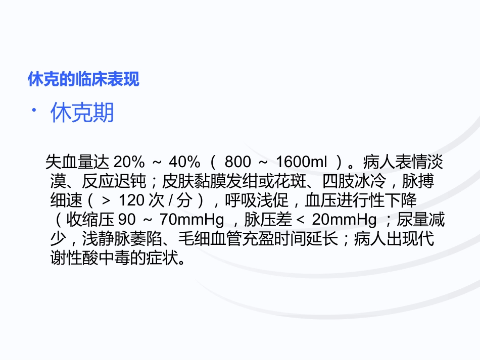 失血性休克查房_第13页