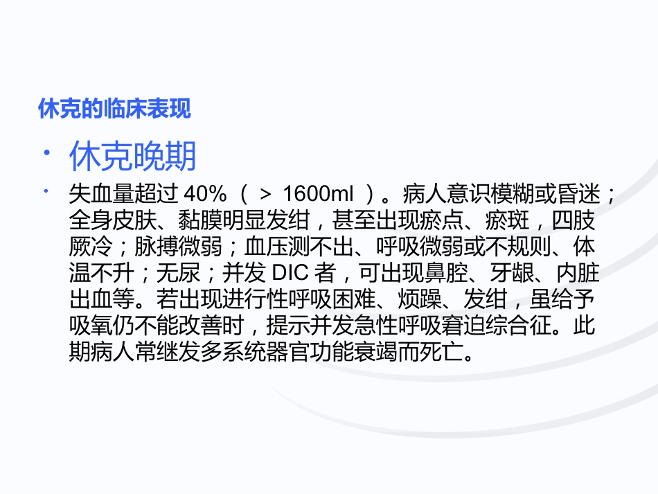 失血性休克查房_第14页
