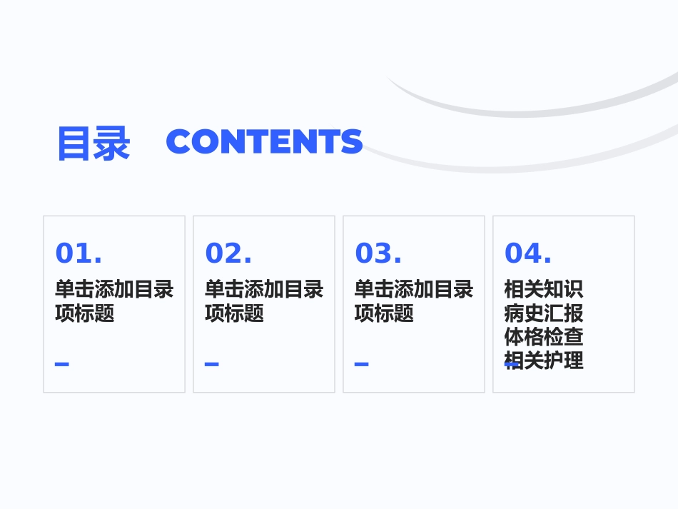 失血性休克查房_第2页