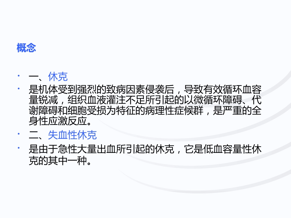 失血性休克查房_第3页