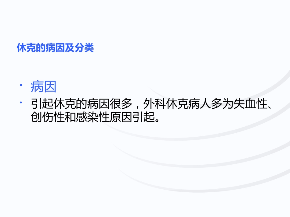 失血性休克查房_第4页