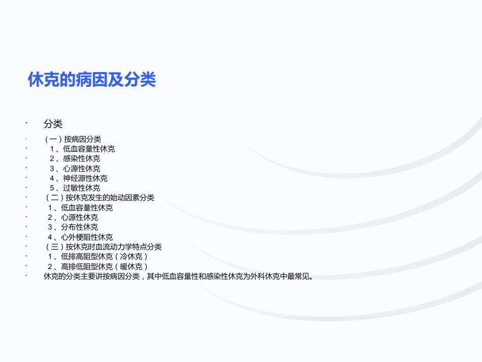 失血性休克查房_第5页