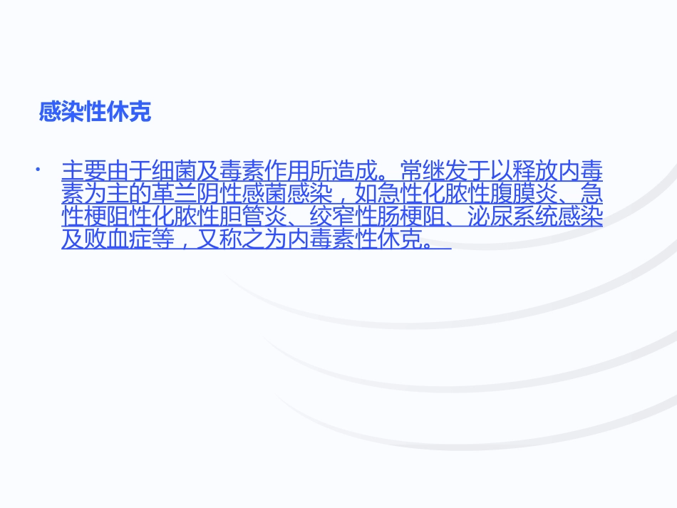 失血性休克查房_第7页