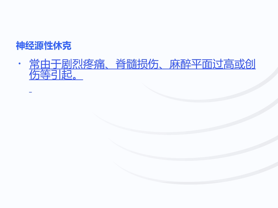 失血性休克查房_第9页