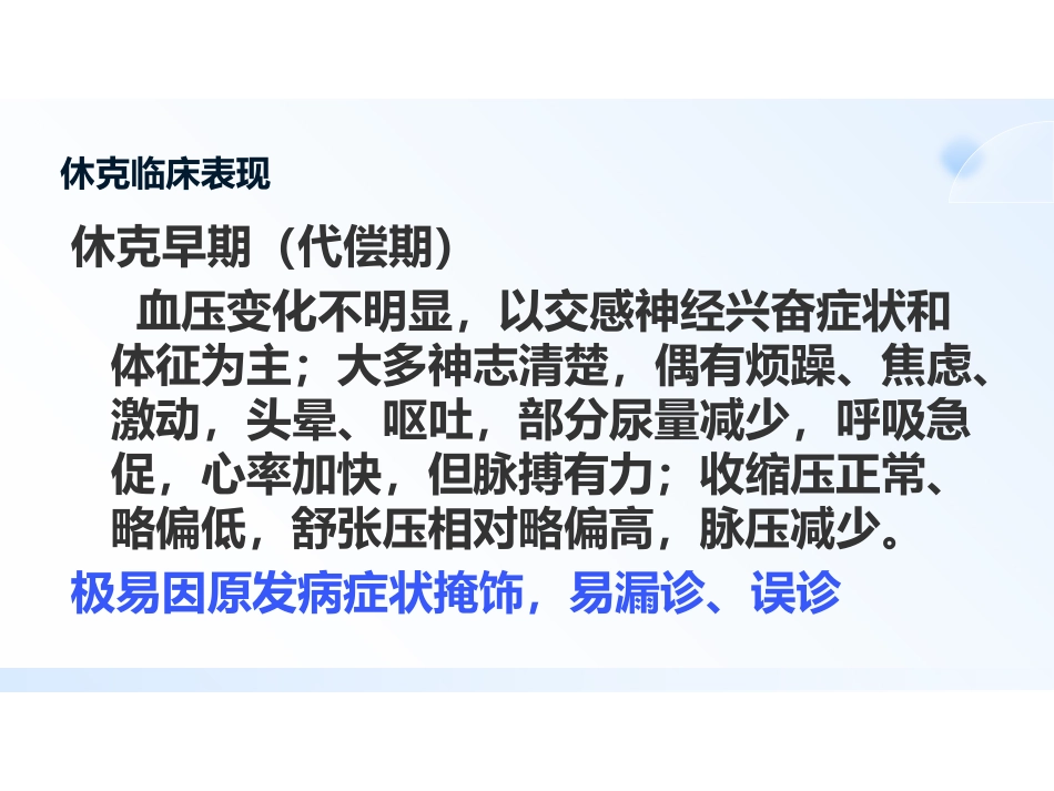 失血性休克的处理流程-高_第11页