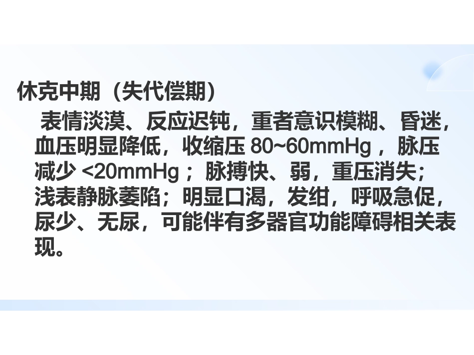 失血性休克的处理流程-高_第12页