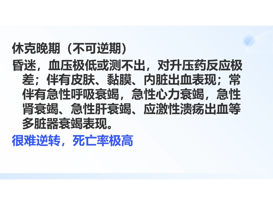 失血性休克的处理流程-高_第13页