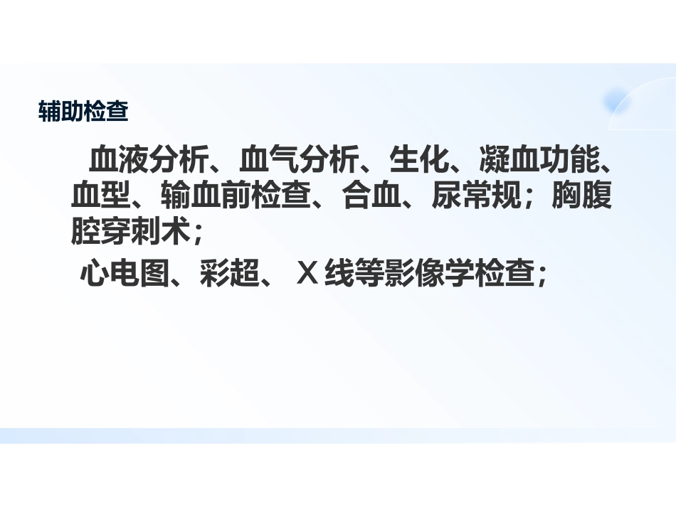 失血性休克的处理流程-高_第15页