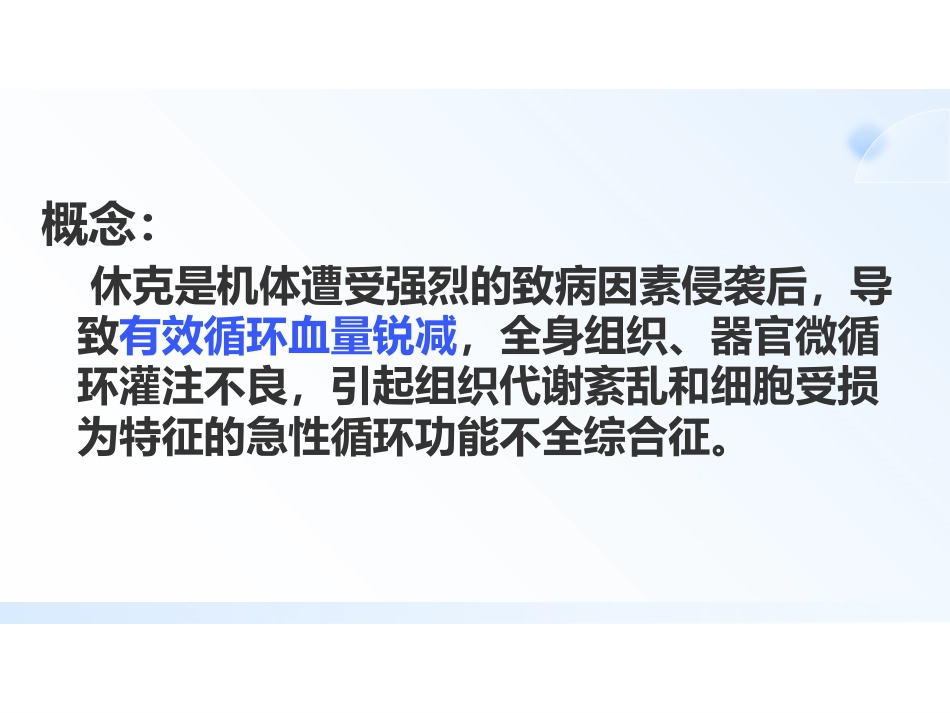 失血性休克的处理流程-高_第2页