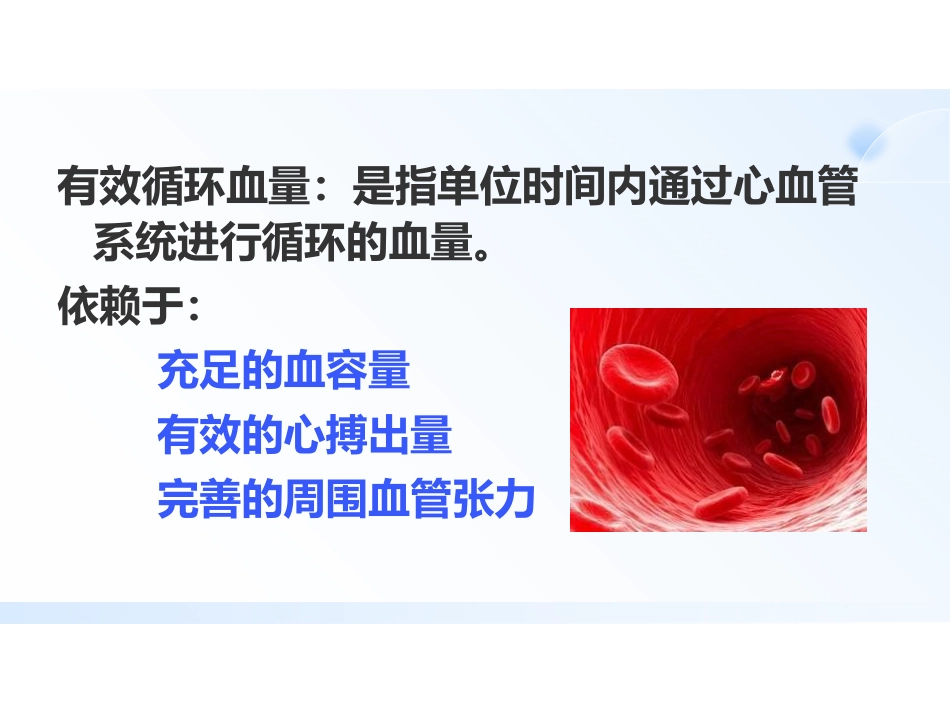 失血性休克的处理流程-高_第3页