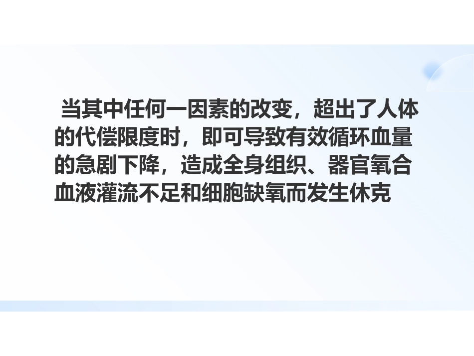 失血性休克的处理流程-高_第4页