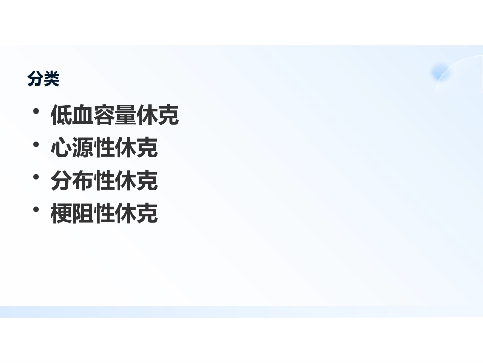 失血性休克的处理流程-高_第5页