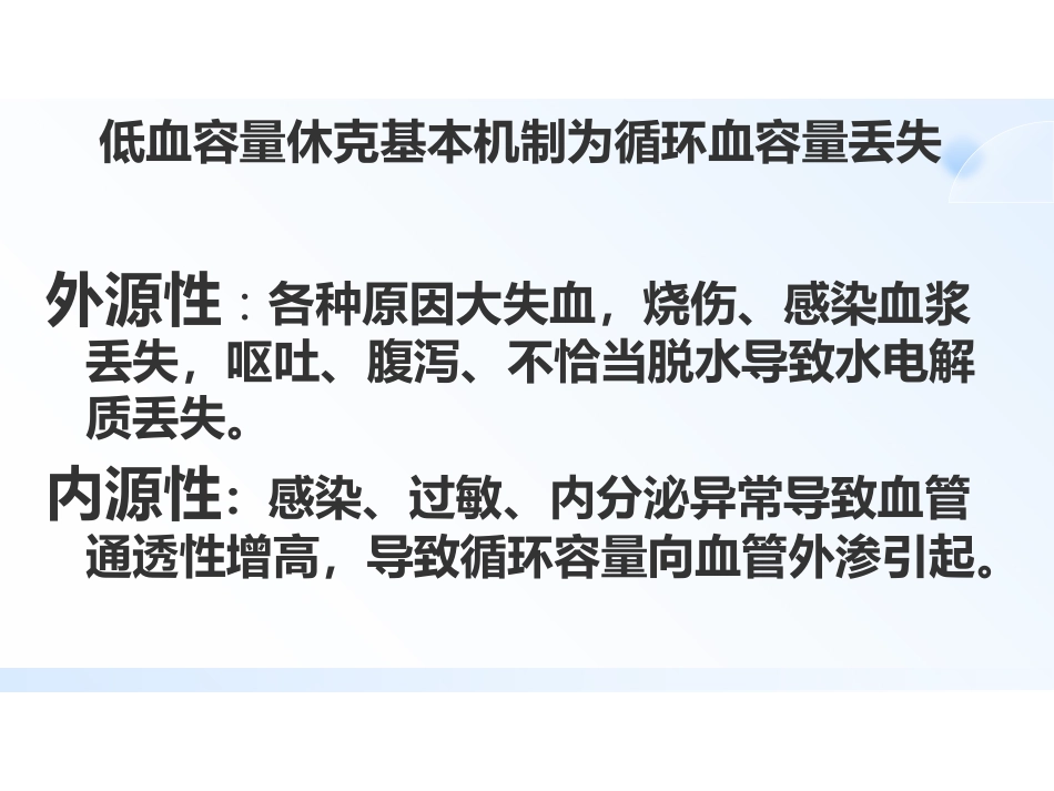失血性休克的处理流程-高_第6页