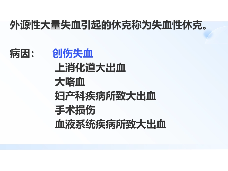 失血性休克的处理流程-高_第7页