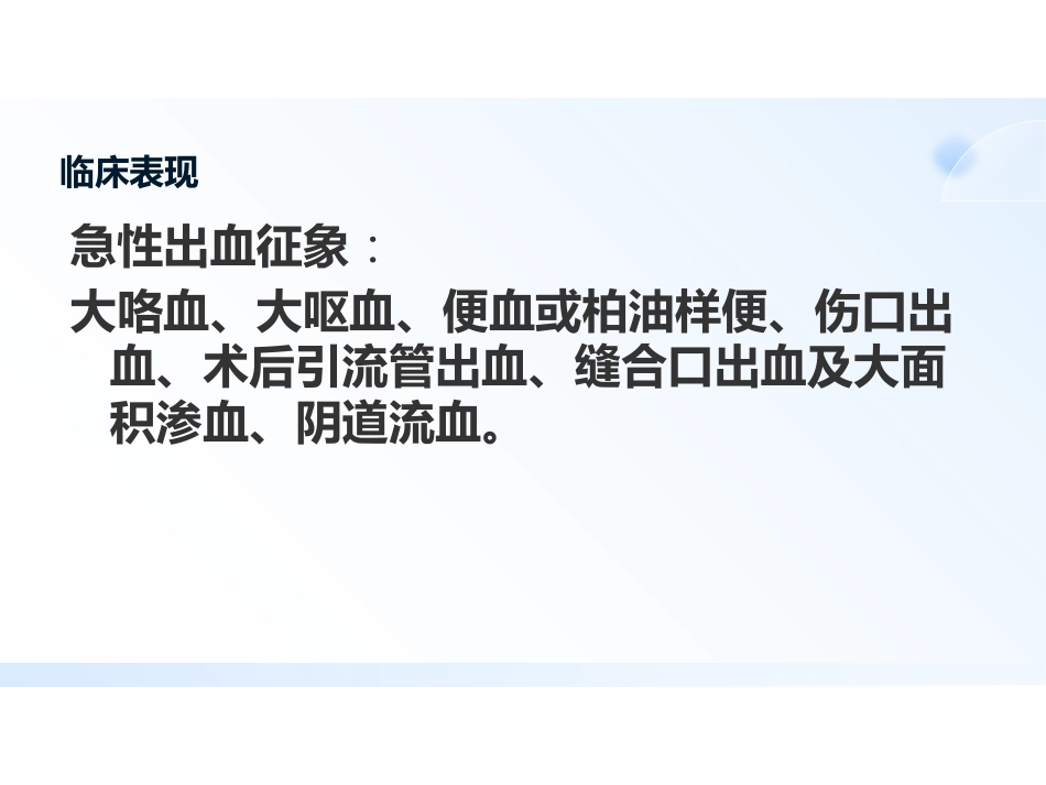 失血性休克的处理流程-高_第8页