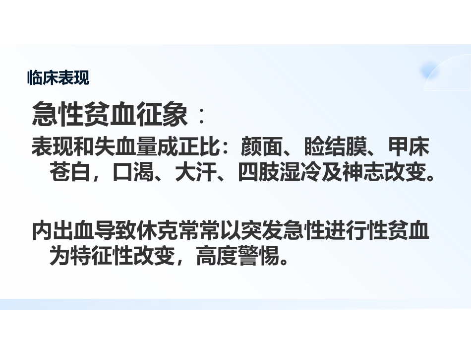 失血性休克的处理流程-高_第9页