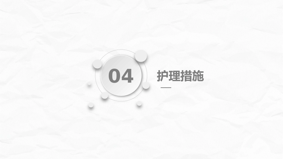 腹部手术病人的护理_第15页