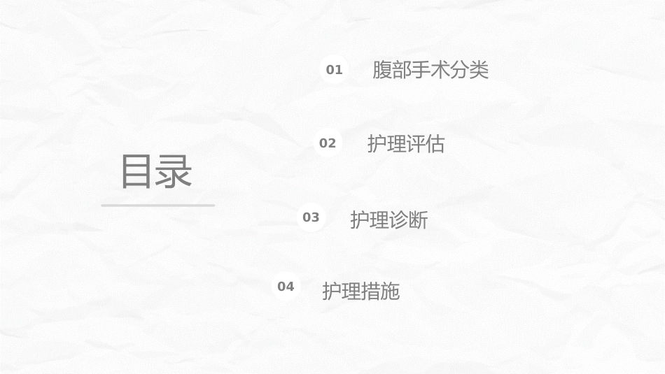 腹部手术病人的护理_第2页