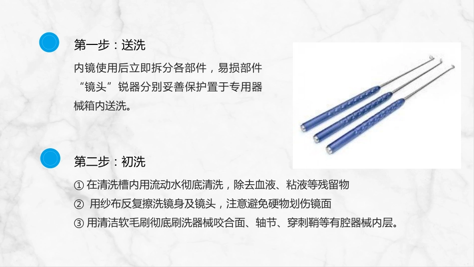 腹腔镜手术器械使用清洗和消毒管理_第10页