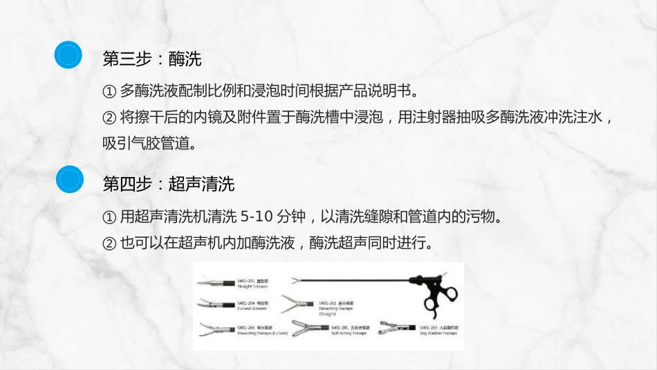 腹腔镜手术器械使用清洗和消毒管理_第11页
