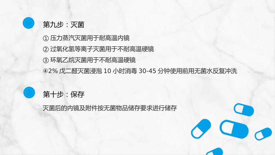 腹腔镜手术器械使用清洗和消毒管理_第14页
