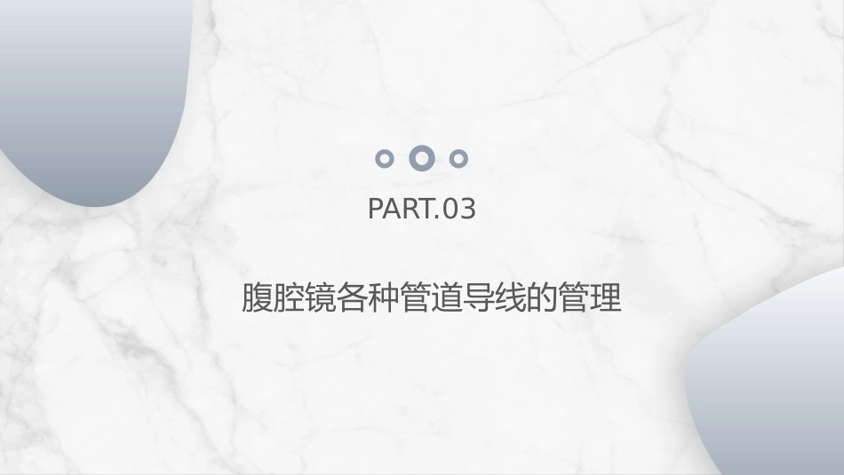 腹腔镜手术器械使用清洗和消毒管理_第15页
