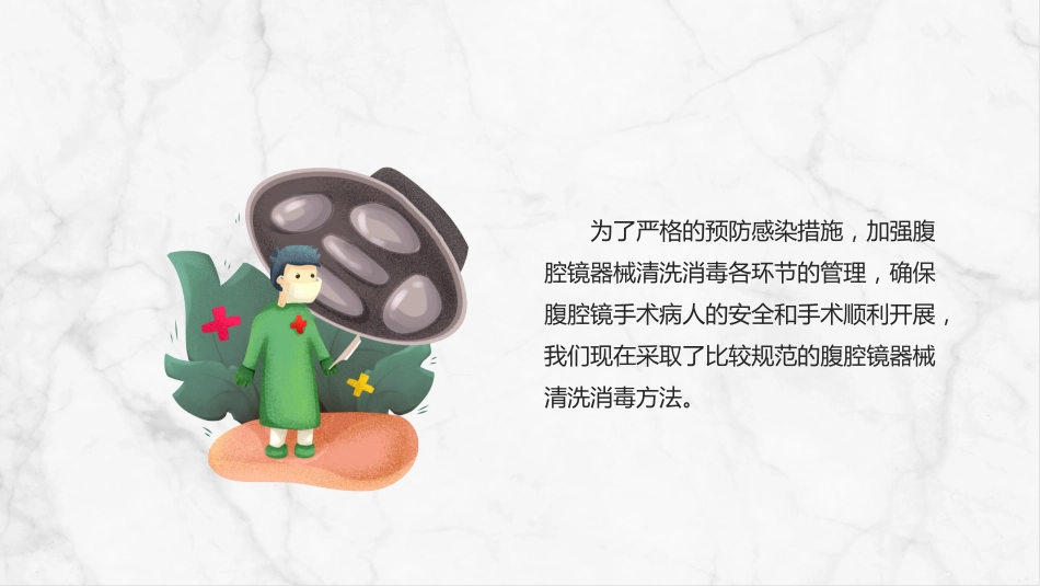 腹腔镜手术器械使用清洗和消毒管理_第3页