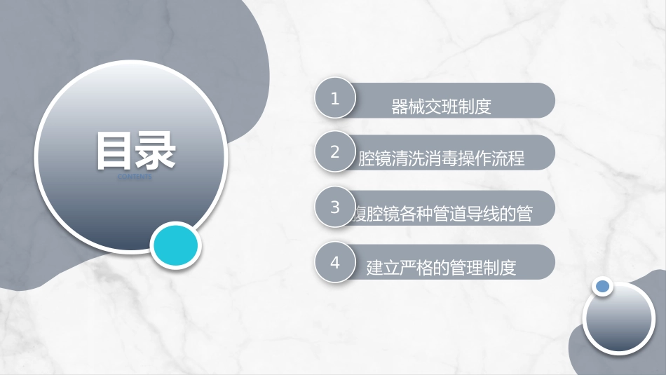 腹腔镜手术器械使用清洗和消毒管理_第4页