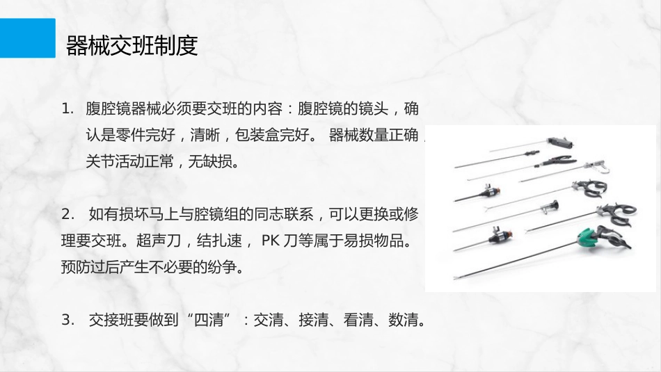 腹腔镜手术器械使用清洗和消毒管理_第6页