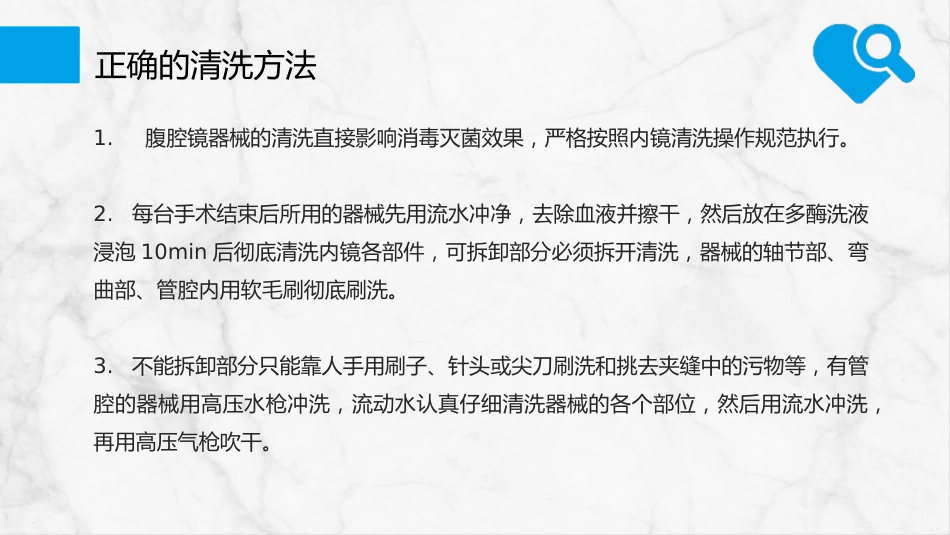 腹腔镜手术器械使用清洗和消毒管理_第7页