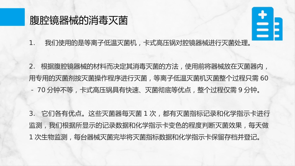 腹腔镜手术器械使用清洗和消毒管理_第8页