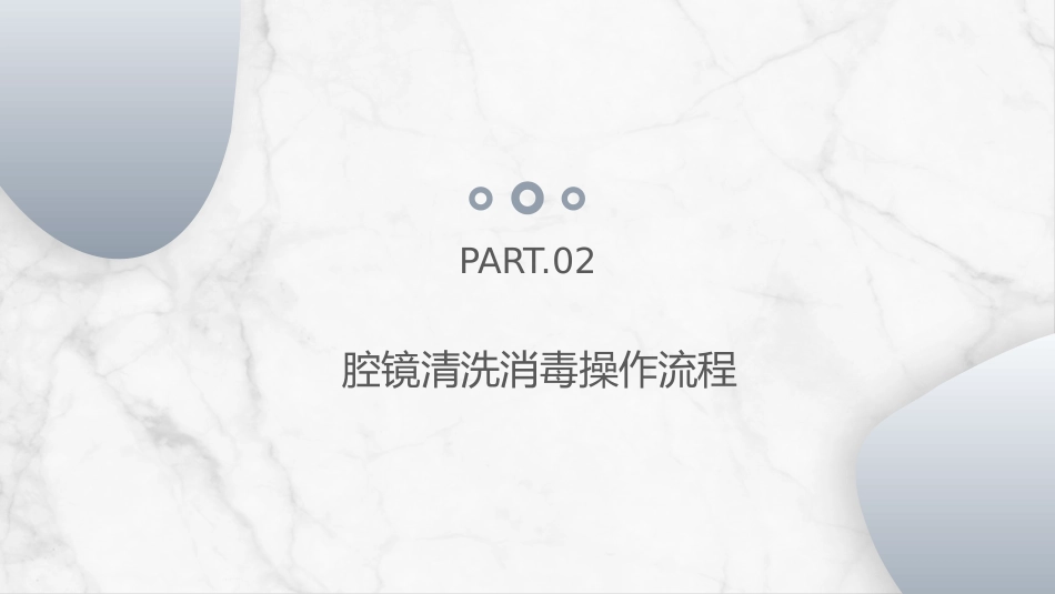 腹腔镜手术器械使用清洗和消毒管理_第9页