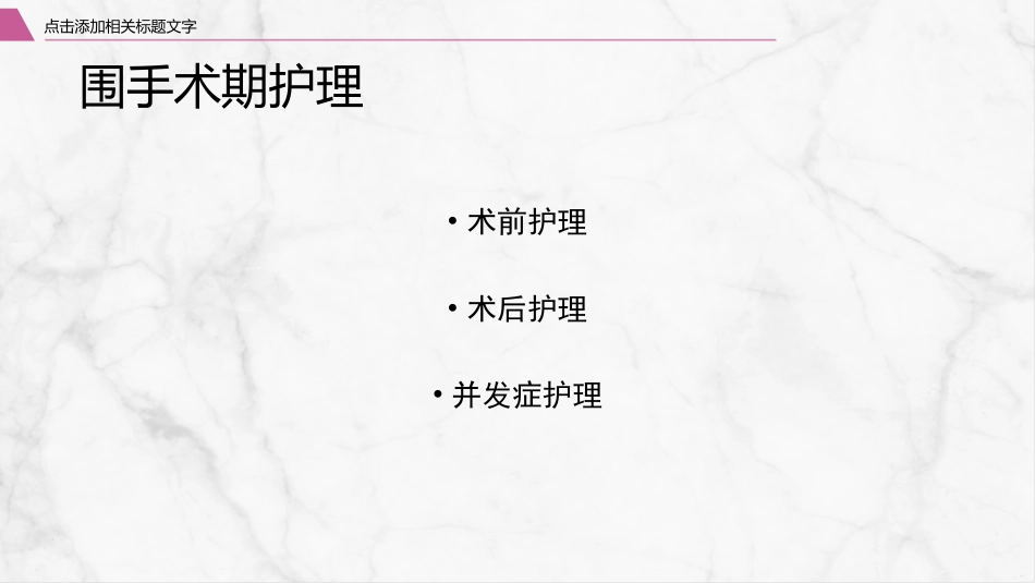 腹腔镜围手术期护理_第10页