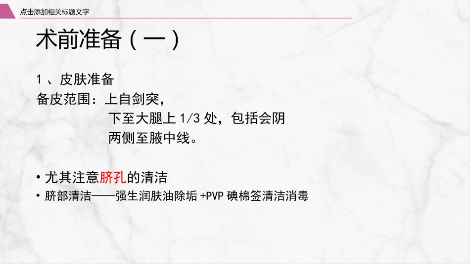 腹腔镜围手术期护理_第11页