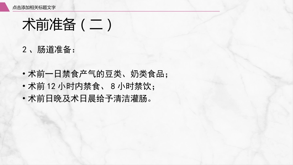 腹腔镜围手术期护理_第12页